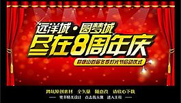 周年背景圖片