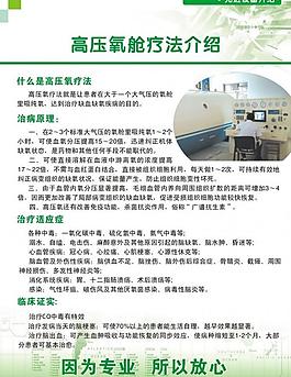 高壓氧艙的療法介紹圖片