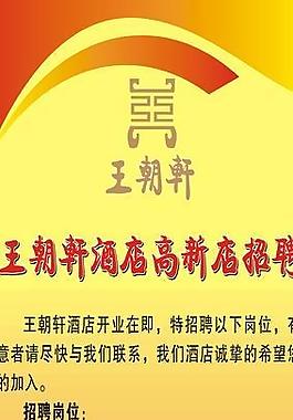 招聘海報圖片