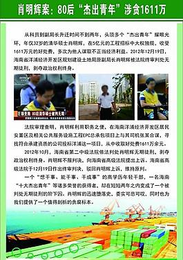 預防職務犯罪圖片