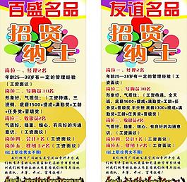 招聘展架圖片