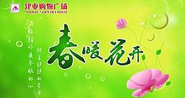 春意海報圖片
