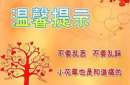 溫馨提示圖片