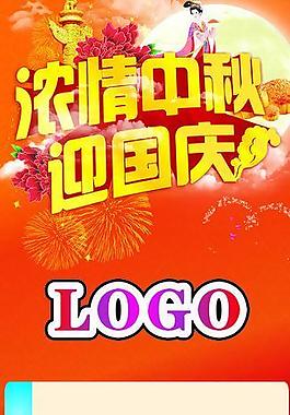 浓情中秋 迎国庆图片
