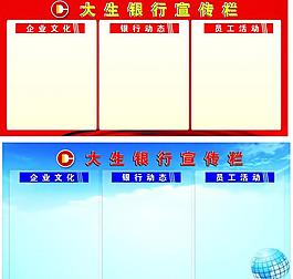 大生银行宣传栏图片
