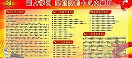 十八大看板圖片