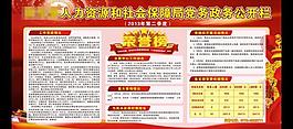 黨務政務公開圖片