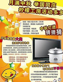 國慶中秋海報圖片