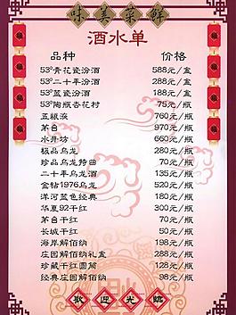 菜譜 菜單圖片