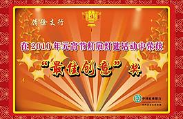 元宵节奖牌图片