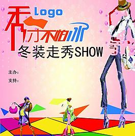 走秀圖片