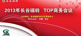 商务会议图片