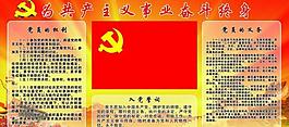 党建专栏图片