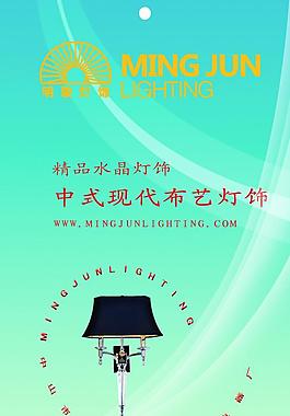 明駿燈飾吊牌圖片