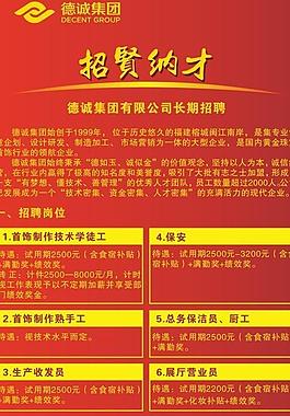 招聘海報圖片
