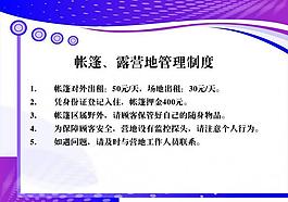 帳篷 露營地管理制度圖片