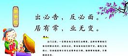 弟子规图片