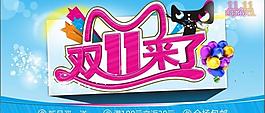 双11来了图片