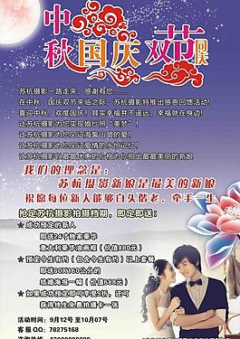 中秋國慶圖片