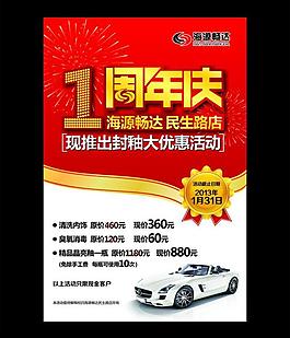 汽車周年慶海報(bào)圖片