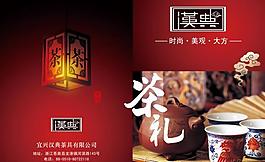 茶具 宣傳單封面圖片