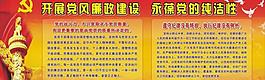 黨的純潔性圖片
