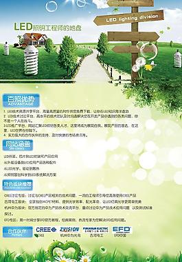 清爽led燈宣傳頁圖片