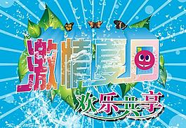 夏日促銷圖片