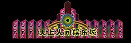 霓虹燈模版圖片