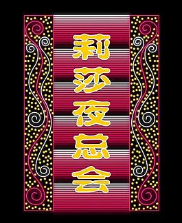 霓虹灯模版图片