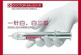 白大夫燈片畫圖片