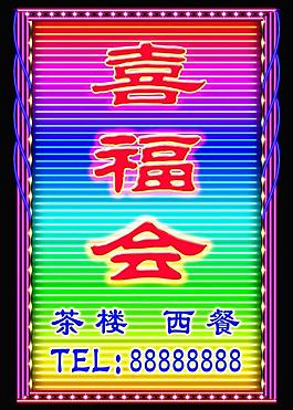 霓虹燈圖片