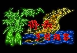 霓虹灯图片