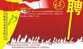 企業招聘圖片