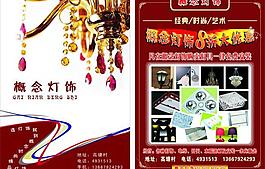 燈飾dm宣傳單圖片