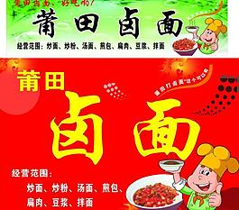 莆田鹵面圖片