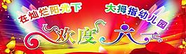 幼兒園廣告牌圖片