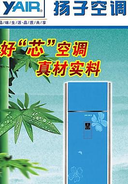 扬子空调图片