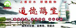 道德講堂圖片
