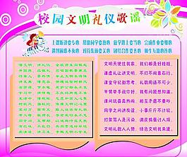 校園文明禮儀圖片
