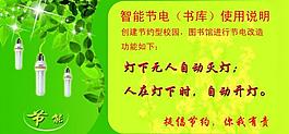 节能图片