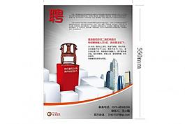 招聘海報(bào)圖片