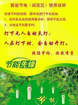 節(jié)能圖片