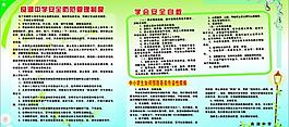 安全防范措施展版图片