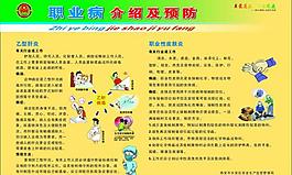 職業病介紹預防圖片