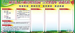 計劃生育宣傳欄圖片