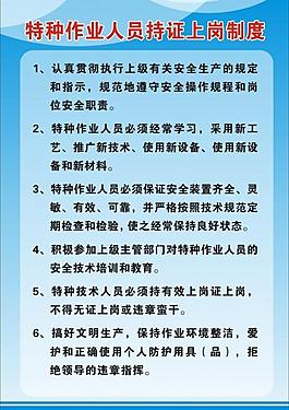特種作業人員持證上崗圖片