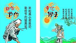 勤儉節約圖片