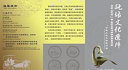 歐駱文化遺粹折頁圖片