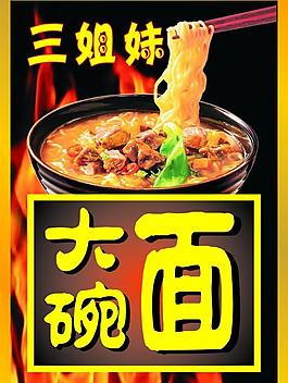 大碗面圖片